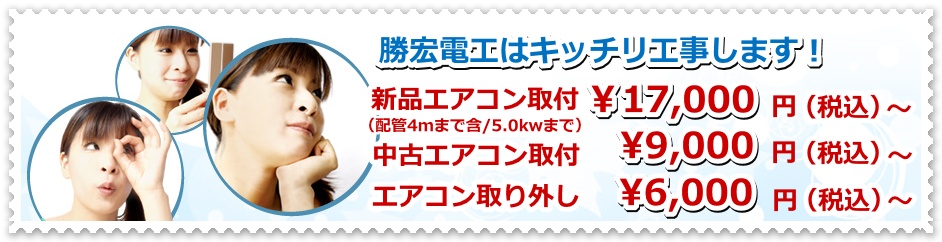 エアコン取り付け工事
